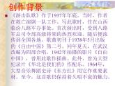 人教版九年級(jí)音樂上冊(cè) 第一單元 《游擊隊(duì)歌》課件
