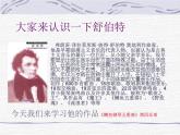 人教版九年級音樂上冊 第二單元 《鱒魚》課件