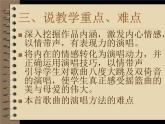 人教版九年級音樂上冊 第四單元 《搖籃曲》 課件