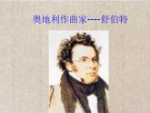 人教版九年級音樂上冊 第四單元 《搖籃曲》課件