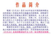 人教版九年級(jí)音樂上冊(cè) 第五單元 《大紅棗兒甜又香》 課件