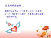 人教版九年級(jí)音樂(lè)上冊(cè) 第六單元 《讓世界充滿(mǎn)愛(ài)》 課件