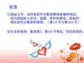 人教版九年級(jí)音樂(lè)上冊(cè) 第六單元 《讓世界充滿(mǎn)愛(ài)》 課件