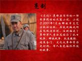 人教版九年級(jí)音樂(lè)上冊(cè) 第一單元 選唱 中國(guó)軍魂（課件+素材）