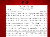 人教版九年级音乐上册 第一单元 选唱 中国军魂（课件+素材）