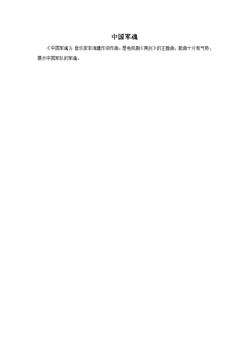 人教版九年级音乐上册 第一单元 选唱 中国军魂（课件+素材）01