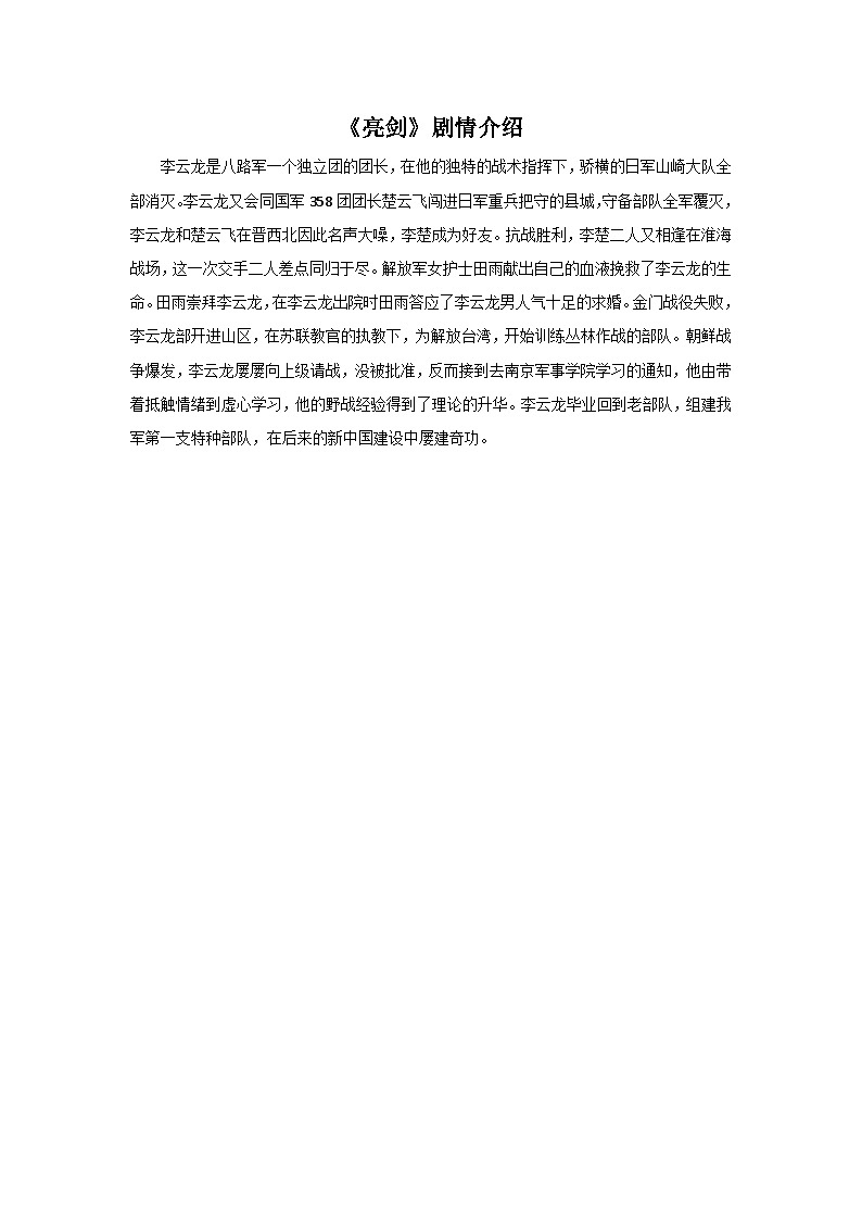 人教版九年级音乐上册 第一单元 选唱 中国军魂（课件+素材）01