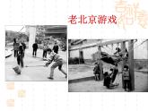 人教版九年级音乐上册 第三单元 唱歌 前门情思——大碗茶（课件+素材）