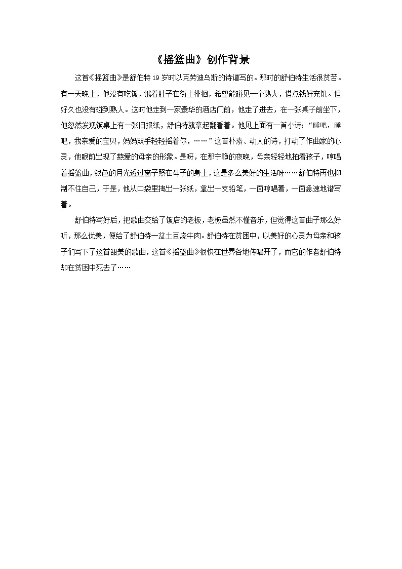 人教版九年级音乐上册 第四单元 唱歌 摇篮曲（课件+素材）01