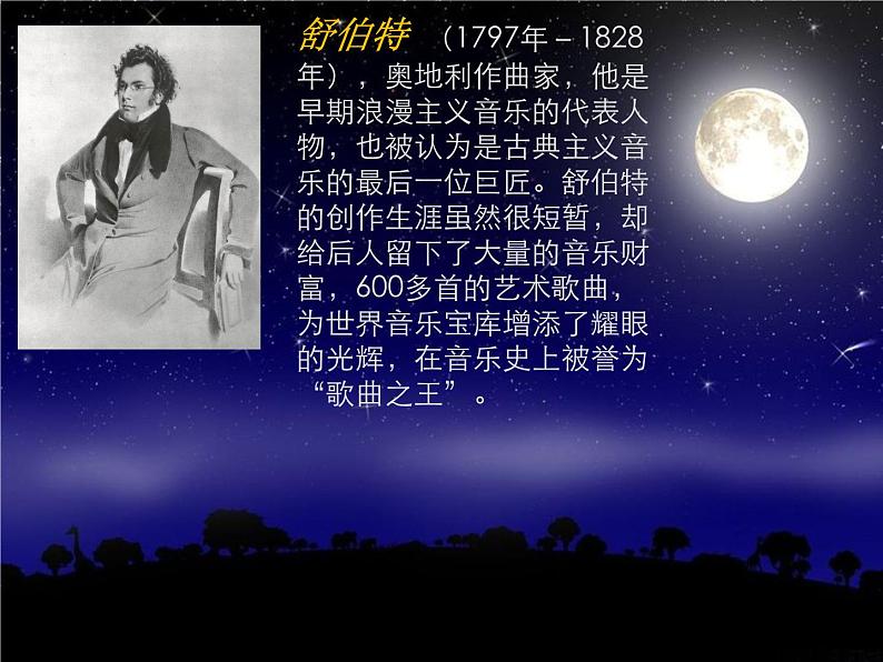 人教版九年级音乐上册 第四单元 唱歌 摇篮曲（课件+素材）04