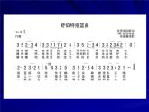 人教版九年級音樂上冊 第四單元 唱歌 搖籃曲（課件+素材）
