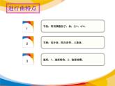 人教版九年级音乐上册 第四单元 竖笛演奏 进行曲（课件+素材）
