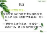 人教版九年級(jí)音樂上冊(cè) 第五單元 選聽 莫高繪畫的舞蹈（課件+素材）