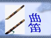 人教版九年級(jí)音樂上冊(cè) 第五單元 選聽 莫高繪畫的舞蹈（課件+素材）