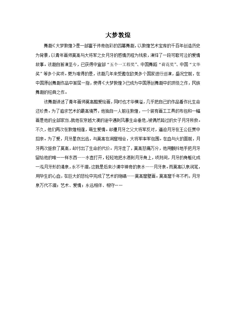 人教版九年级音乐上册 第五单元 选听 莫高绘画的舞蹈（课件+素材）01