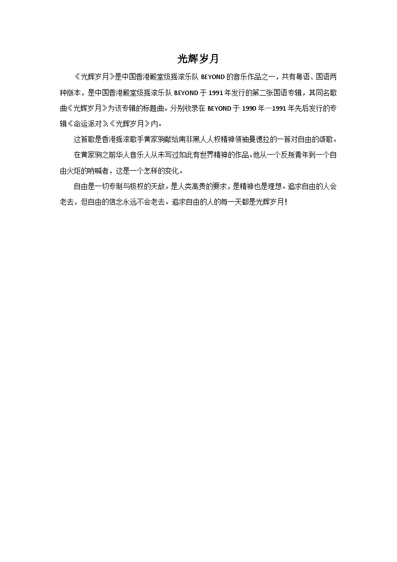 人教版九年级音乐上册 第六单元 选听 光辉岁月（课件+素材）01