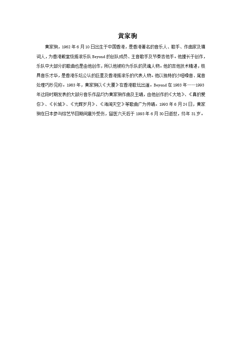 人教版九年级音乐上册 第六单元 选听 光辉岁月（课件+素材）01