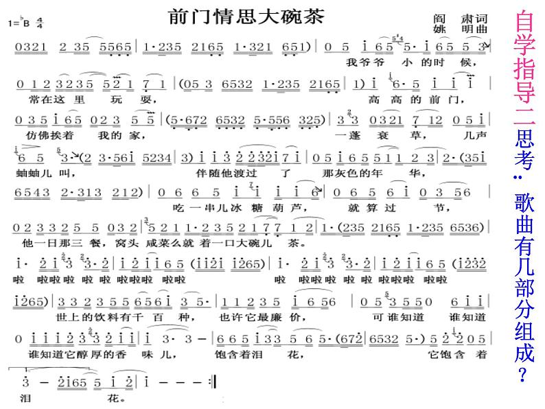 人教版九年级音乐上册 第三单元 《前门情思大碗茶》 课件04