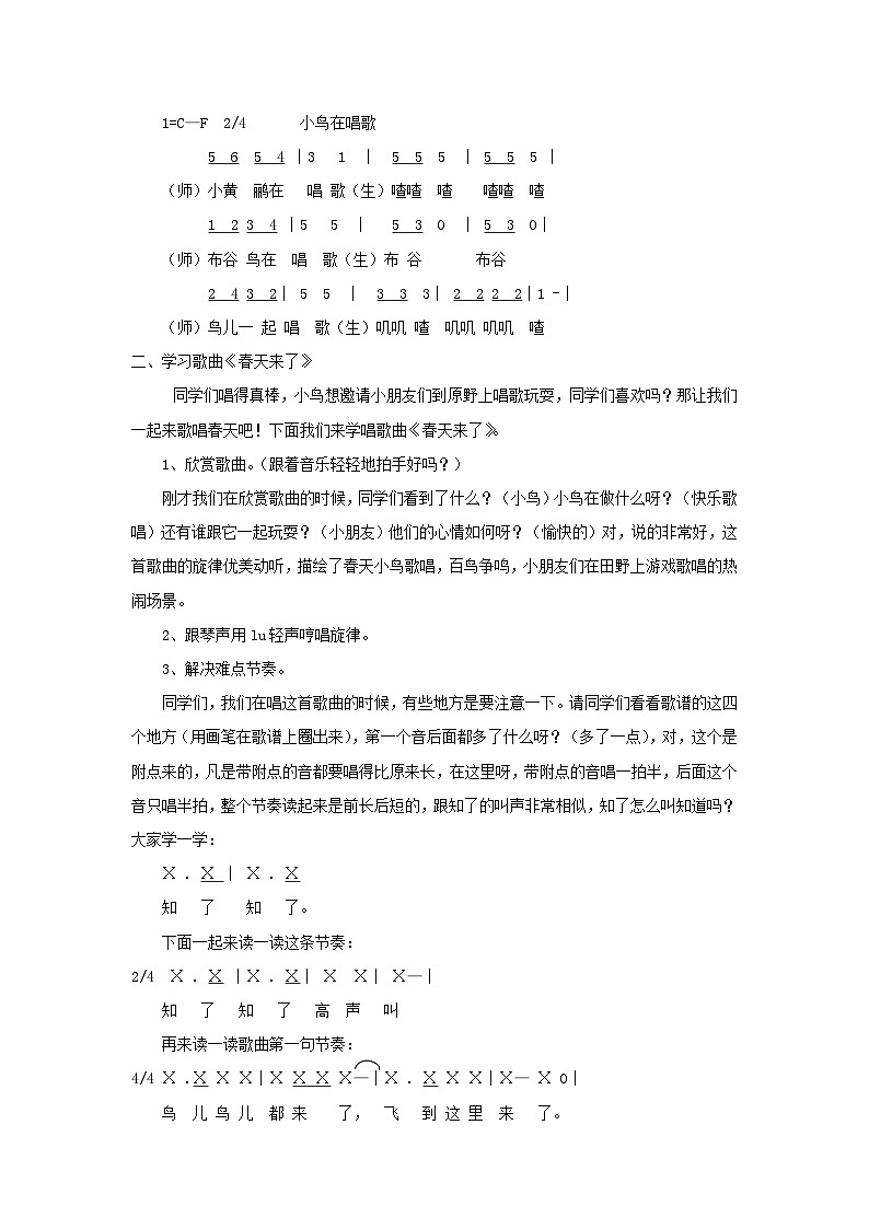 人教版七年级音乐下册 第一单元《春天来了》  教案02