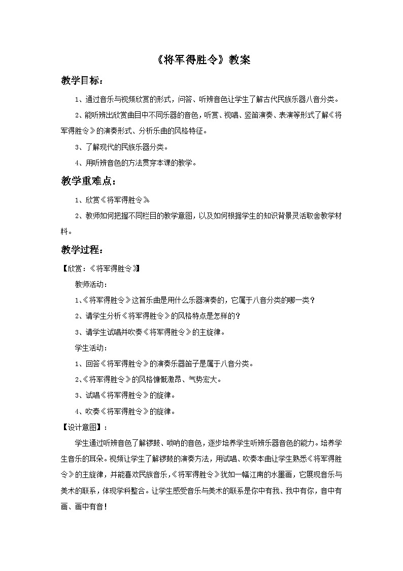 人教版七年级音乐下册 第四单元《将军得胜令》 教案01
