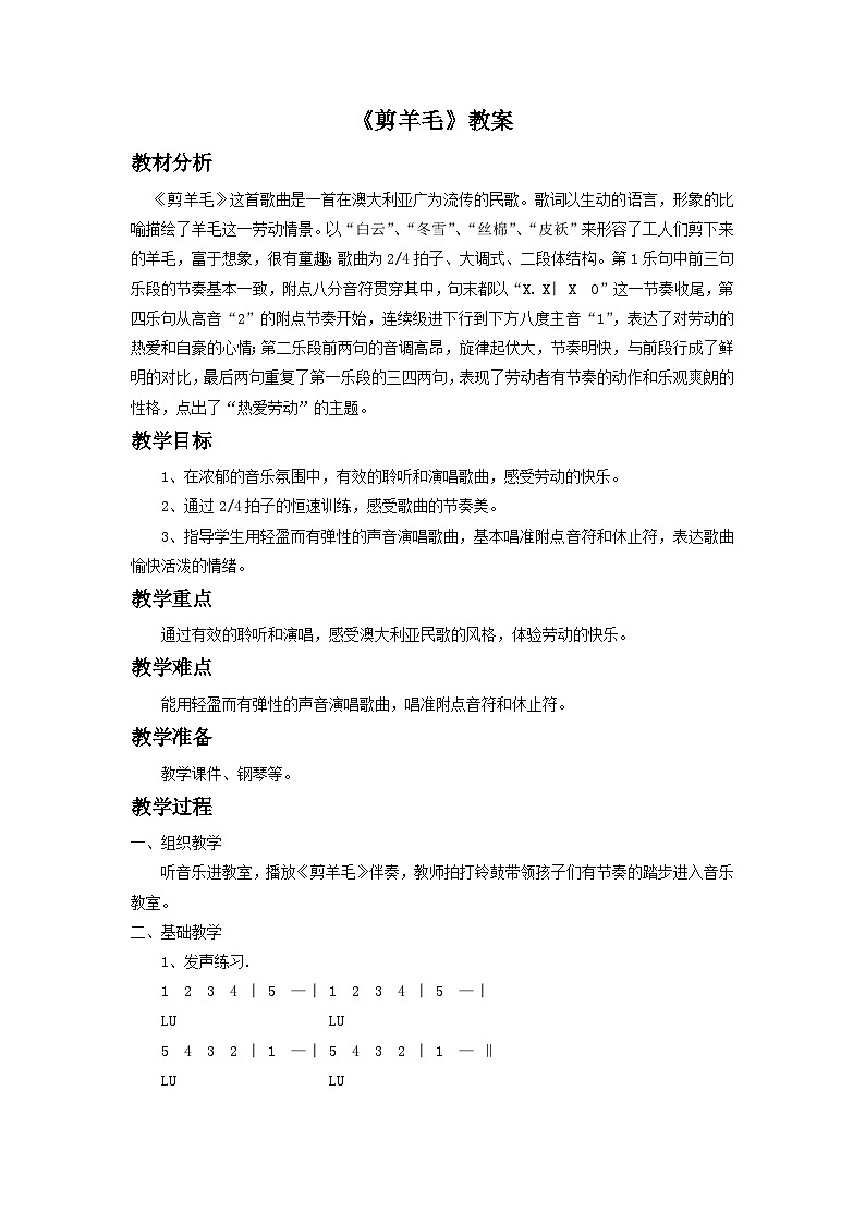 人教版七年级音乐下册 第五单元《剪羊毛》 教案01