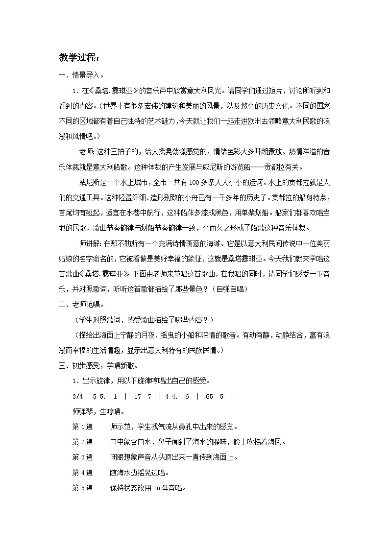 人教版七年级音乐下册 第五单元《桑塔·露琪亚》教案02