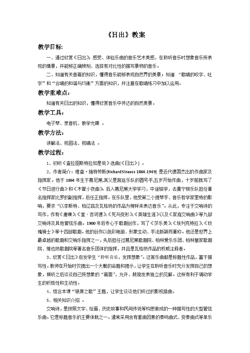 人教版七年级音乐下册 第六单元《日出》教案201