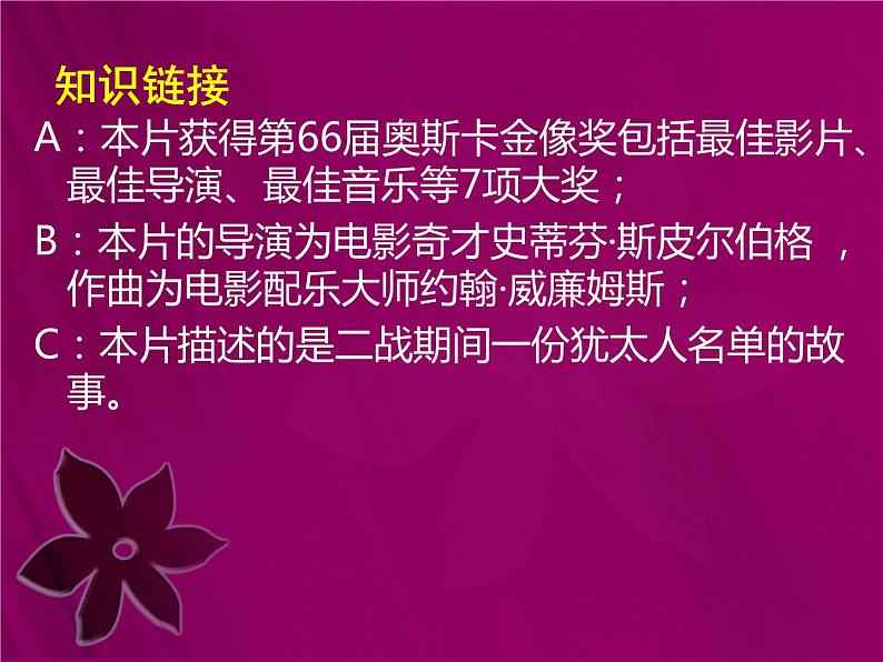 人教版七年级音乐下册 第六单元《辛德勒名单》主题音乐 课件02