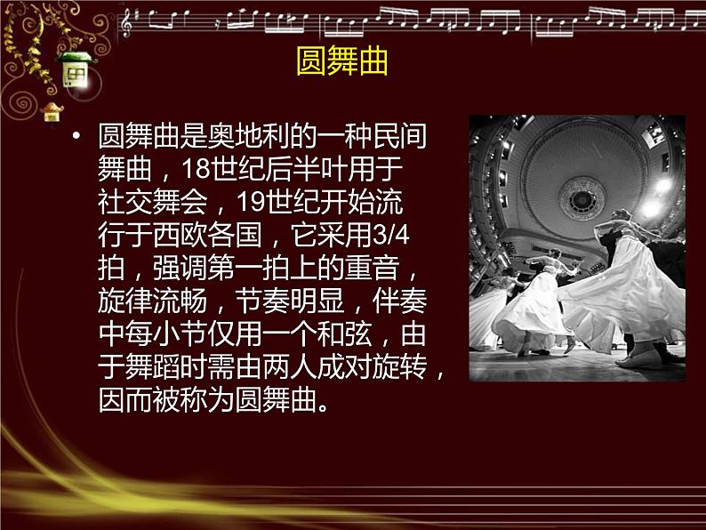 人教版七年级音乐下册 第一单元《春之声》-课件03