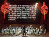 人教版七年级音乐下册 第一单元《春节序曲》课件