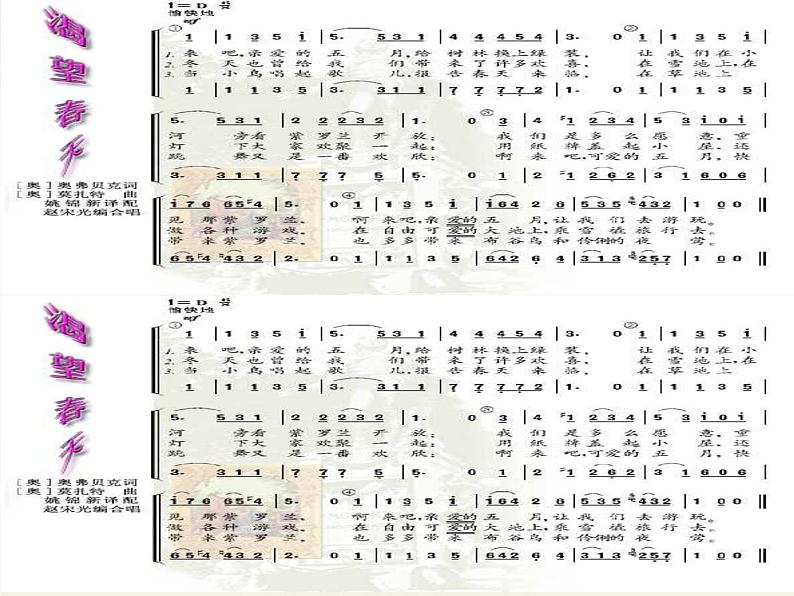 人教版七年级音乐下册 第一单元《渴望春天》-课件04