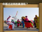 人教版七年級音樂下冊 第三單元《小放驢》課件