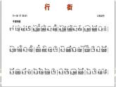 人教版七年級音樂下冊 第三單元《行街》 課件