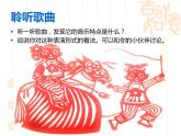 人教版七年級音樂下冊 第三單元《行街》-課件