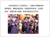 人教版七年級音樂下冊 第三單元《行街》課件