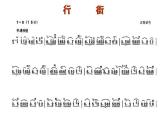 人教版七年級音樂下冊 第三單元《行街》課件