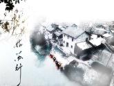 人教版七年级音乐下册 第四单元《姑苏行》课件