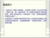 人教版七年级音乐下册 第四单元《姑苏行》课件