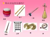 人教版七年級音樂下冊 第四單元《將軍得勝令》 課件