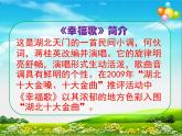 人教版七年级音乐下册 第四单元《幸福歌》-课件