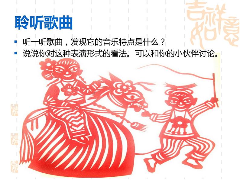 人教版七年级音乐下册 第四单元《斑鸠调》 课件04