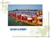 人教版七年级音乐下册 第四单元《赛龙夺锦》 课件