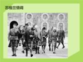 人教版七年级音乐下册 第五单元《优雅》课件