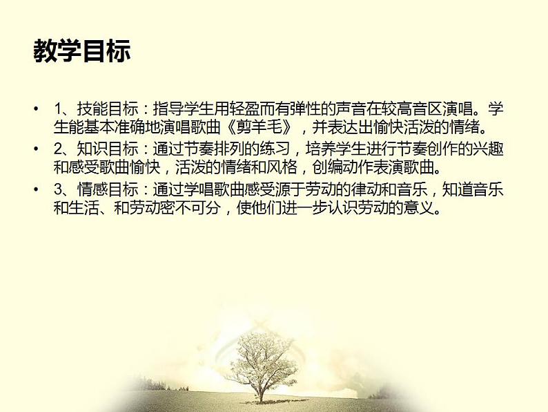 人教版七年级音乐下册 第五单元《剪羊毛》课件04