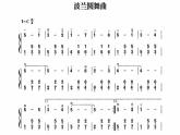 人教版七年级音乐下册 第五单元《学吹竖笛》课件