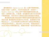 人教版七年级音乐下册 第五单元《桑塔·露琪亚》-课件
