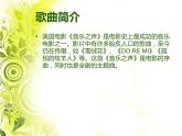 人教版七年級音樂下冊 第六單元《音樂之聲》-課件