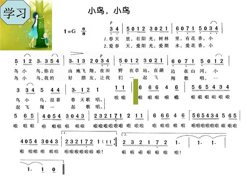 人教版七年级音乐下册 第二单元《小鸟 小鸟》 课件03