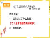 【人教版】九下音樂 第二單元第4課時《巧兒我自幼兒許配趙家》課件+教案+素材