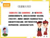 【人教版】九下音樂(lè) 第六單元《友誼地久天長(zhǎng)》課件+教案+素材